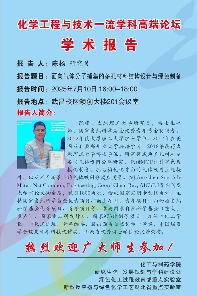 应课题组邀请太原理工大学陈杨研究员来校访问